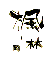 ぎゃらりー喫茶「楓林」